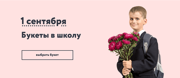 1 Сентября