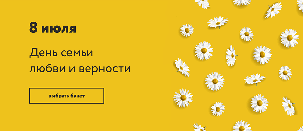 День семьи